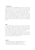 B형 행정상의 법의 일반원칙과 조리에 관하여  목차-6