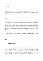 C W Mills의 ‘사회적 상상력’이란 무엇인지 설명하고, 자신의 집안, 부모 세대 혹은 자기 자신이 겪은 역사적으로 의미 있는 사건과 자신의 개인사 사이에 어떤 관계가 있는지 ‘사회학적 상상력’을 발-1