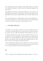 C W Mills의 ‘사회적 상상력’이란 무엇인지 설명하고, 자신의 집안, 부모 세대 혹은 자기 자신이 겪은 역사적으로 의미 있는 사건과 자신의 개인사 사이에 어떤 관계가 있는지 ‘사회학적 상상력’을 발-2