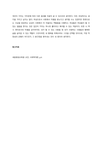 C W Mills의 ‘사회적 상상력’이란 무엇인지 설명하고, 자신의 집안, 부모 세대 혹은 자기 자신이 겪은 역사적으로 의미 있는 사건과 자신의 개인사 사이에 어떤 관계가 있는지 ‘사회학적 상상력’을 발-3