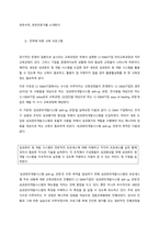 CJ E&M 조직의 인적자원개발 프로그램 조사  서론 (1)-3