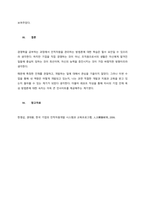 CJ E&M 조직의 인적자원개발 프로그램 조사  서론 (1)-4