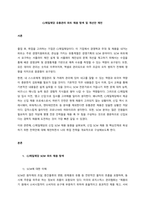 CJ제일제당 유통관리 파트 채용 탐색 및 개선안 제언  서론-1