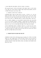 CJ제일제당 유통관리 파트 채용 탐색 및 개선안 제언  서론-2