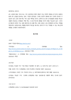 CJ제일제당 유통관리 파트 채용 탐색 및 개선안 제언  서론-4