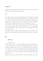 CRM을 도입한 기업들의 사례를 들고, 해당 기업의 주요 특징, CRM이 성공하기 위한 성공요인, 향후 개선 및 더욱 발전되어야 할 점에 대해 설명하시오  서론 (2)-1