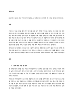 DART에서 KOSPI 대상 기업의 재무상태표, 손익계산서를 내려받은 후 수익성 분석을 수행하시오  서론-1