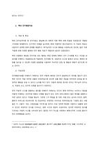 Ellis의 합리적 정서행동치료와 Beck의 인지행동치료의 특성과 과정을 비교하여 기술해 보세요  서론 (1)-3
