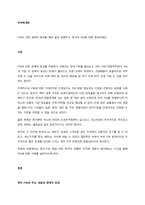 FTA로 인한 경제적 효과를 예로 들어 설명하고, 한국의 FTA에 대해 정리하세요  서론-1