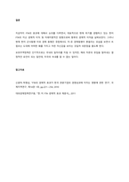 FTA로 인한 경제적 효과를 예로 들어 설명하고, 한국의 FTA에 대해 정리하세요  서론-3