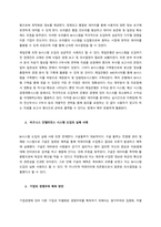 MIS 도입 성공실패 사례를 조사하시오  서론-2