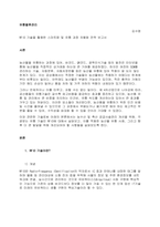 RFID 기술을 활용한 스마트팜 및 유통 과정 차별화 전략 보고서  서론-1
