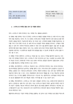SWOT 분석과 차별화전략 수립사례  스타벅스를 중심으로-2