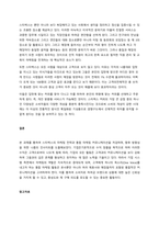 SWOT 분석과 차별화전략 수립사례  스타벅스를 중심으로-4