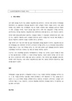 SWOT 분석기법을 활용하여 본인의 취업전략을 수립하시오  서론-2