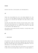 SWOT분석과 CRM의 종류 및 프로세스를 설명하고, CRM 적용사례를 설명하시오  서론-1