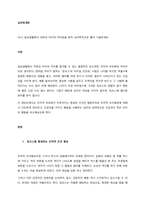 TV나 일상생활에서 어른과 아이의 차이점을 찾아 심리학적으로 풀어 기술하세요  서론-1