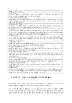 VIA 성격강점척도 검사 및 행복 관련 심리학 서적을 참고한 ‘나의 성격 강점의 건강한 활용방법’  VIA 성격강점척도 검사 결과-2