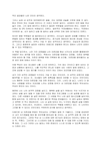 VIA 성격강점척도 검사 및 행복 관련 심리학 서적을 참고한 ‘나의 성격 강점의 건강한 활용방법’  VIA 성격강점척도 검사 결과-3