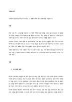 가족문제 유형을 9가지로 제시하고, 그 유형에 대한 문제 예방법을 기술하시오  서론-1