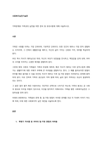 가족문제와 가족과의 실천을 위한 준비 및 유의사항에 대해 서술하시오  서론-1