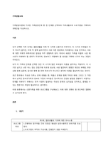 가족발달이론에 기초한 가족발달단계 중 한 단계를 선택하여 가족생활교육 프로그램을 기획하여 계획안을 작성하시오  서론-1