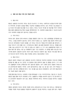 가족복지실천 과정 중 사정 및 계획수립 단계에 대해 작성한다  서론-2