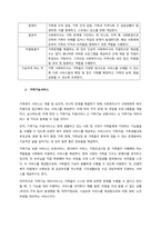 가족사회복지사의 역할과 가족기능서비스에 대해 구분하여 서술하시오  서론-2