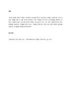 가족사회복지사의 역할과 가족기능서비스에 대해 구분하여 서술하시오  서론-3