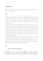 가족상담 및 가족치료의 시대적 발전과정을 정리하고, 한국 가족치료의 발달 과정과 이에 대한 학습자의 생각을 서술하시오  서론-1