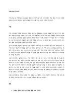 가족상담 및 가족치료의 필요성과 관련된 신문기사를 1개 스크랩해서 적고 해당 기사의 사례에 대해서 자신이 생각하는 상담접근방법과 기사를 읽고 자신이 느낌점 작성하기  서론-1