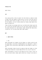 가족상담 및 치료  경험적 가족치료-1
