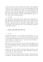 가족상담 및 치료  경험적 가족치료-3