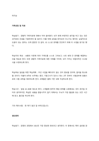 가족상담 및 치료  학습동기  경험적 가족치료에 대해서 익히 들어왔다 내가 현재 부정적인 생각을 하고 있는 것은 과거와의 안녕을 기원하여야 할 일이다 이를 위해 상담을 받아보러 다니기도  (1)-1