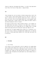 가족상담 및 치료를 위한 가족사정방법에 대해 정리해보고, 그 중 면접 및 관찰 방법을 통하여 자신의 가족이나 이웃 가족 중 한 가족을 사정하고, 그 내용을 제시하세요  서론-1