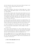 가족상담 및 치료를 위한 가족사정방법에 대해 정리해보고, 그 중 면접 및 관찰 방법을 통하여 자신의 가족이나 이웃 가족 중 한 가족을 사정하고, 그 내용을 제시하세요  서론-2