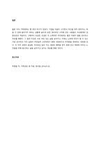 가족상담 및 치료를 위한 가족사정방법에 대해 정리해보고, 그 중 면접 및 관찰 방법을 통하여 자신의 가족이나 이웃 가족 중 한 가족을 사정하고, 그 내용을 제시하세요  서론-4
