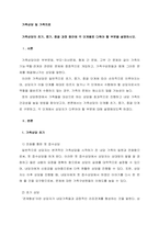 가족상담의 초기, 중기, 종결 과정 동안에 각 단계별로 다뤄야 할 부분을 설명하시오  Ⅰ 서론-1