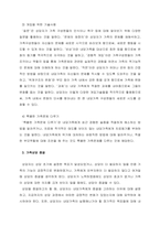 가족상담의 초기, 중기, 종결 과정 동안에 각 단계별로 다뤄야 할 부분을 설명하시오  Ⅰ 서론-3