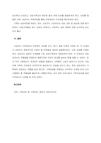 가족상담의 초기, 중기, 종결 과정 동안에 각 단계별로 다뤄야 할 부분을 설명하시오  Ⅰ 서론-4