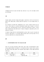 가족생활교육 영역 중 의사소통 프로그램의 대표 사례라 할 수 있는 2가지 프로그램을 조사하여 비교 분석하세요  서론-1