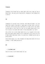 가족생활교육 프로그램 개발에 대한 접근 모형을 수행하기 위해 요구되는 개발의 접근 방안 및 개념을 이해하고, 개발 모형의 설명 및 특징을 습득하며, 가족생활교육의 다양한 유형들을 파악하고 분류 한다  서론-1