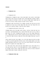 가족생활교육의 목표  가족생활교육의 목적-1