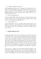 가족생활교육의 목표  가족생활교육의 목적-2