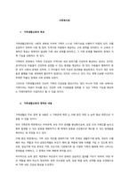 가족생활교육의 목표  가족생활교육이란, 사회적 변화로 이하여 가족이 스스로 가족기능을 수행하기 어렵게 되자, 이를 보완하기 위하여 사회 및 정부, 지역사회 차원에서 제공하는 교육 영역을 의미한다 이 교육의-1