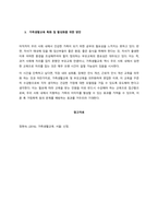 가족생활교육의 목표  가족생활교육이란, 사회적 변화로 이하여 가족이 스스로 가족기능을 수행하기 어렵게 되자, 이를 보완하기 위하여 사회 및 정부, 지역사회 차원에서 제공하는 교육 영역을 의미한다 이 교육의-2