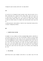 가족생활교육이 필요한 대상자를 선정하여 8회기 프로그램을 계획하기  서론-1