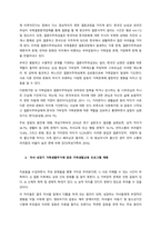 가족생활교육이 필요한 대상자를 선정하여 8회기 프로그램을 계획하기  서론-2