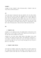 가족생활주기 가족생활주기의 개념과 가족생활주기 단계별 가족건강성을 설명하고, 가족생활주기 단계별 건강가정사의 역할 및 자세에 대해 서술하시오-1
