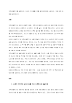 가족생활주기를 설명하고, 자신의 가족생활주기를 발달단계별로 나열하고, 그에 대한 과업을 설명하시오  서론 (2)-1